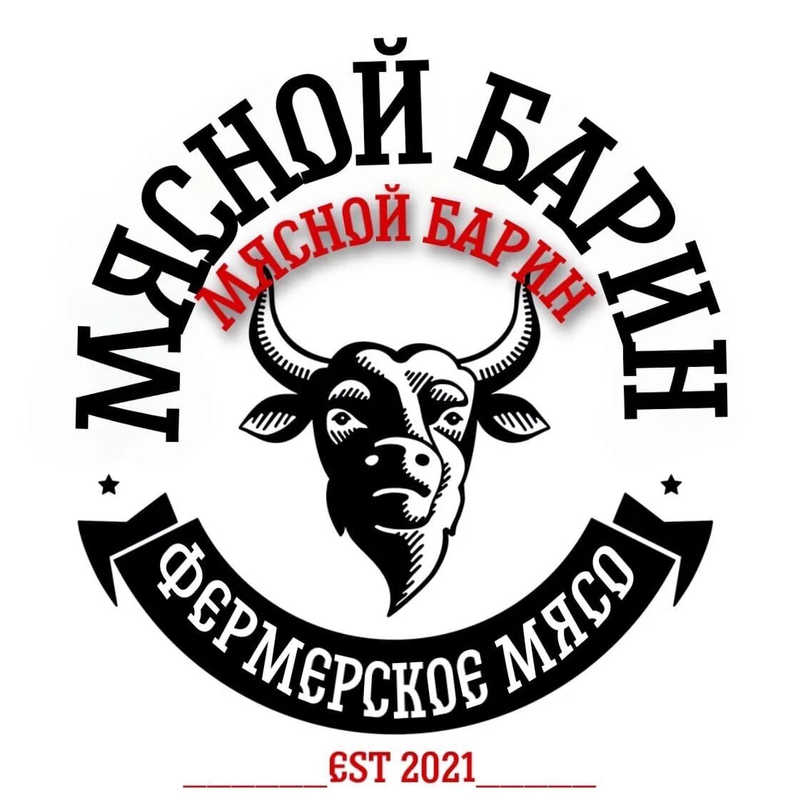 Мясной барин. Мясной бутик череповец белинского. Логотип барин. Мясной барин. Мясной барин.