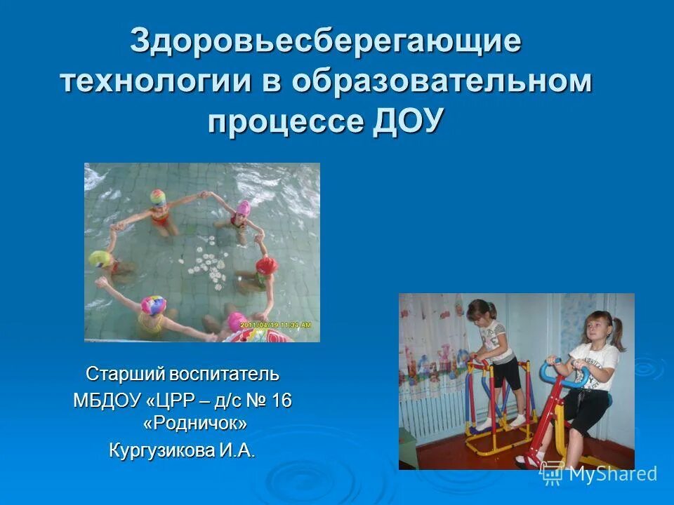 здоровьесберегательные технологии в доу. проект по здоровьесбережению. технологии здоровьесбережения в доу. здоровьесберегающие технологии в д с. здоровьесберегающие технологии в д с.