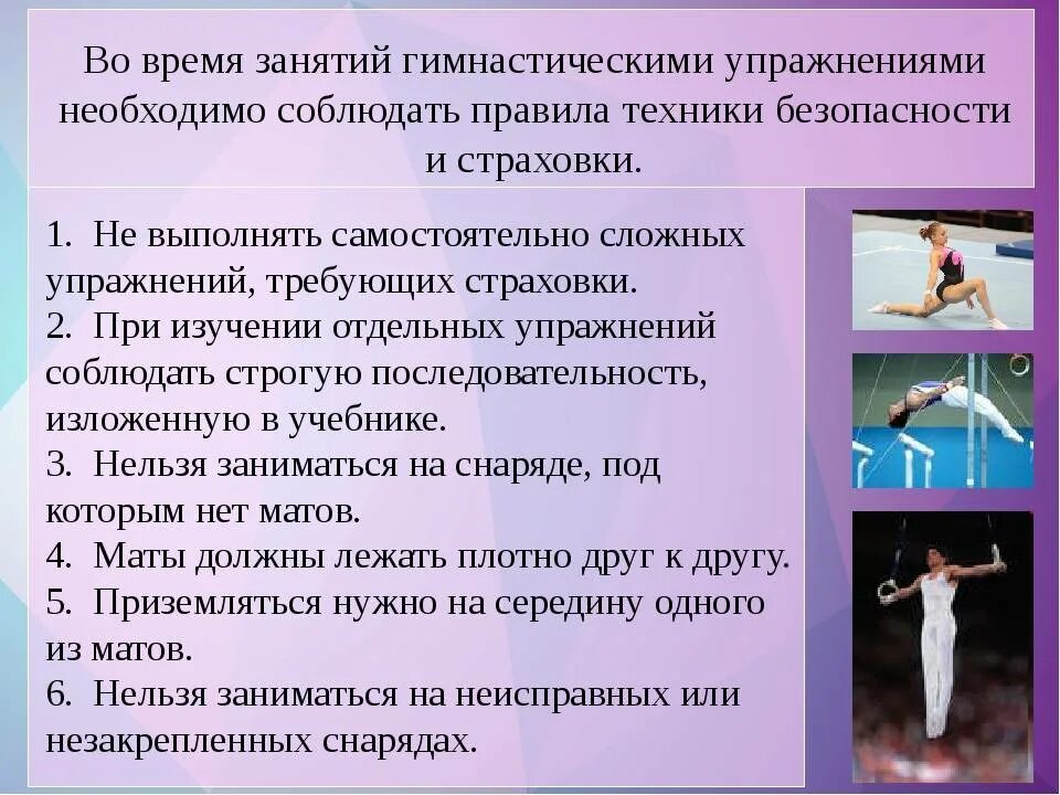 Выбор упражнений. Правила техники безопасности на уроках гимнастики. Упражнения требующие комплексного проявления циклического. Кинезиология как здоровьесберегающая технология в доу. Выбор упражнений.