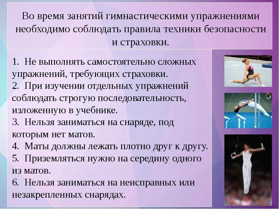 Техника выполнения гимнастических упражнений. Технику безопасности при проведении гимнастических упражнений.. ТБ при выполнении гимнастических упражнений. Страховка при выполнении гимнастических упражнений. Уроки как правильно заниматься