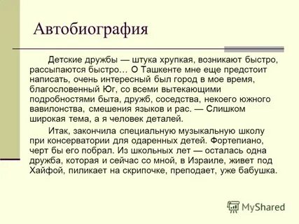 Автобиография города