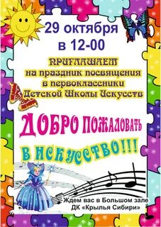 Сценарий посвящение в первоклассники в школе искусств