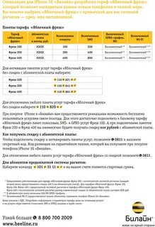 Билайн казахстан без абонентской платы