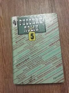 Русский язык 5 класс ладыженская 46