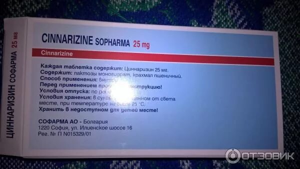 Сколько пить циннаризин. Циннаризин уколы. Циннаризин производитель Болгария. Циннаризин импортный. Таблетки от головокружения циннаризин.