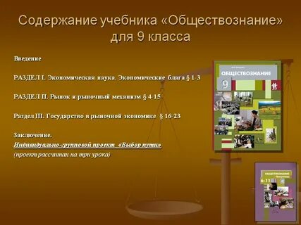Проект по обществознанию на любую тему