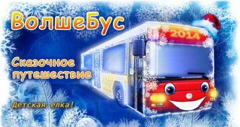 Сказочные билеты
