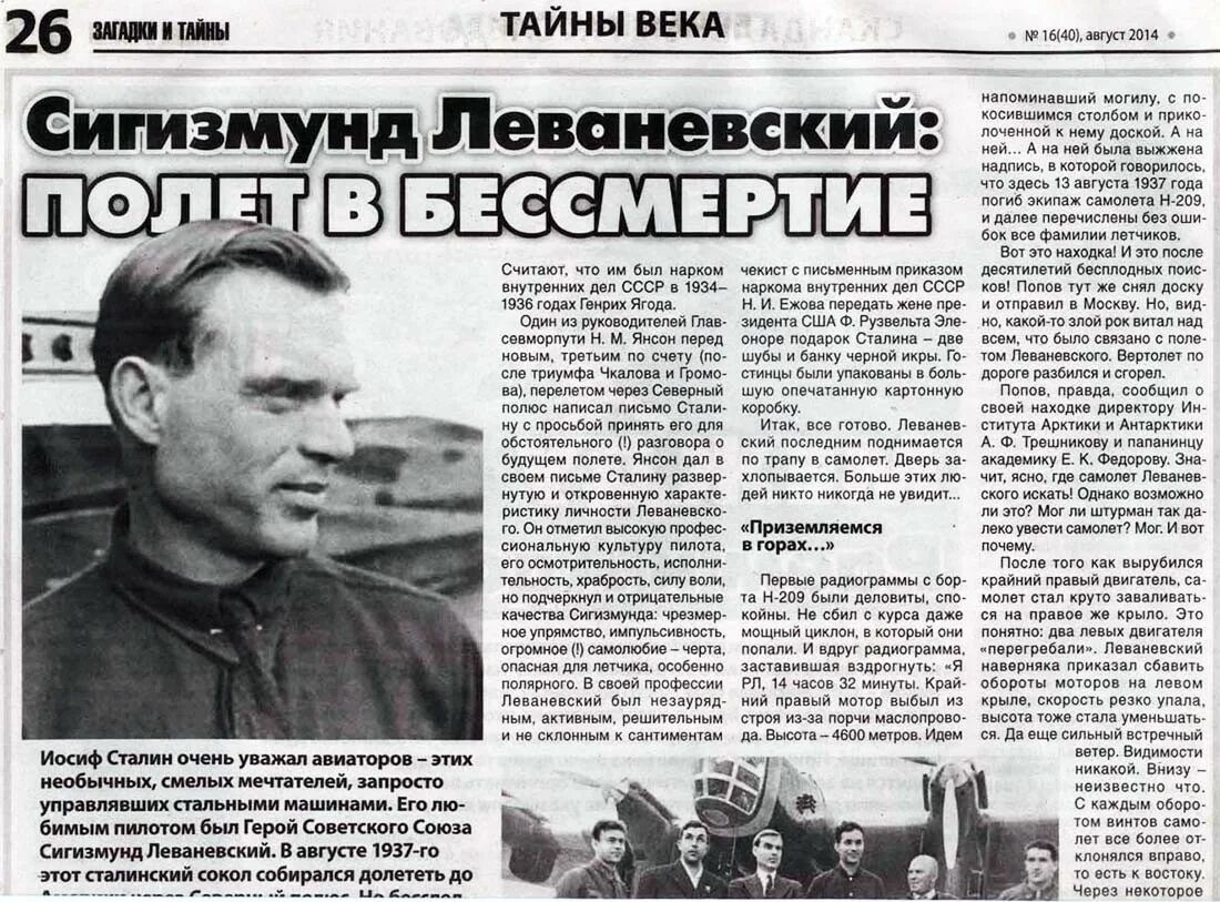 Сигизмунд александрович леваневский. Сигизмунд александрович леваневский. Сигизмунд леваневский летчик. Экипаж леваневского н-209. Сигизмунд александрович леваневский.