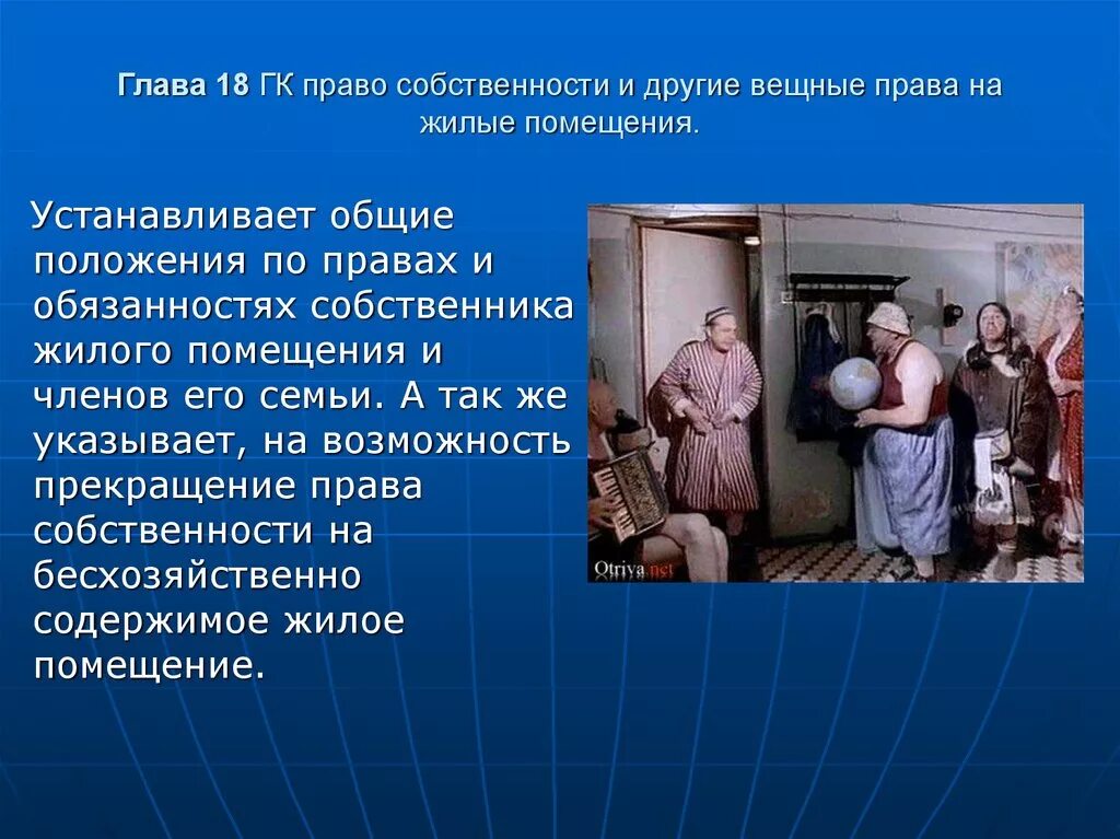 Ограничение прав на жилые помещения. Право собственности и другие вещные.