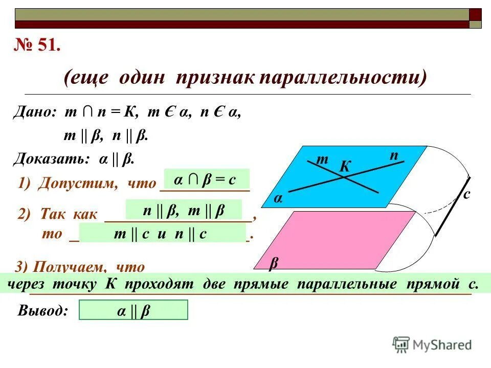 Признак параллельных плоскостей доказательство. Признак параллельности плоскостей доказательство. признак параллельности плоскостей задачи. доказательство признака параллельности 2 плоскостей. докажите признак параллельности 2 плоскостей.
