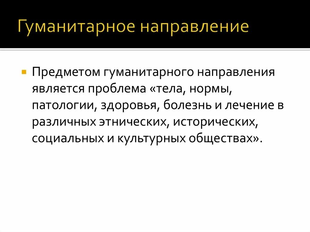 Гуманитарное направление в науке. Гуманитарное направление. Особенности гуманитарного направления. Гуманитарная направленность. Гуманитарий направление.