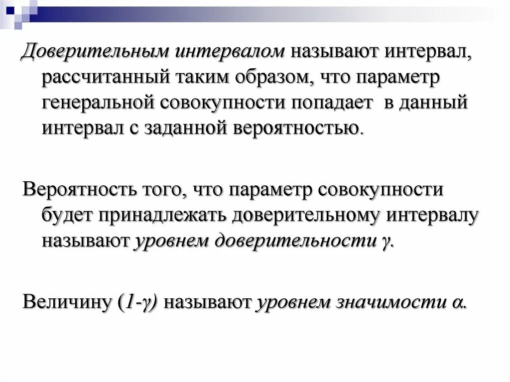 Интервал данных. Назвать интервалы. интервальной оценкой св называется. совокупность параметров документов называется. что такое mi генеральной совокупности.