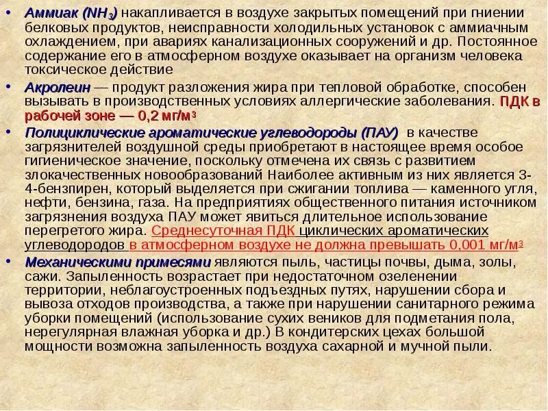 Концентрация аммиака в воздухе. Аммиак в атмосферном воздухе. Источники аммиака в атмосфере. Где скапливается аммиак. Как выявить аммиак в воздухе.