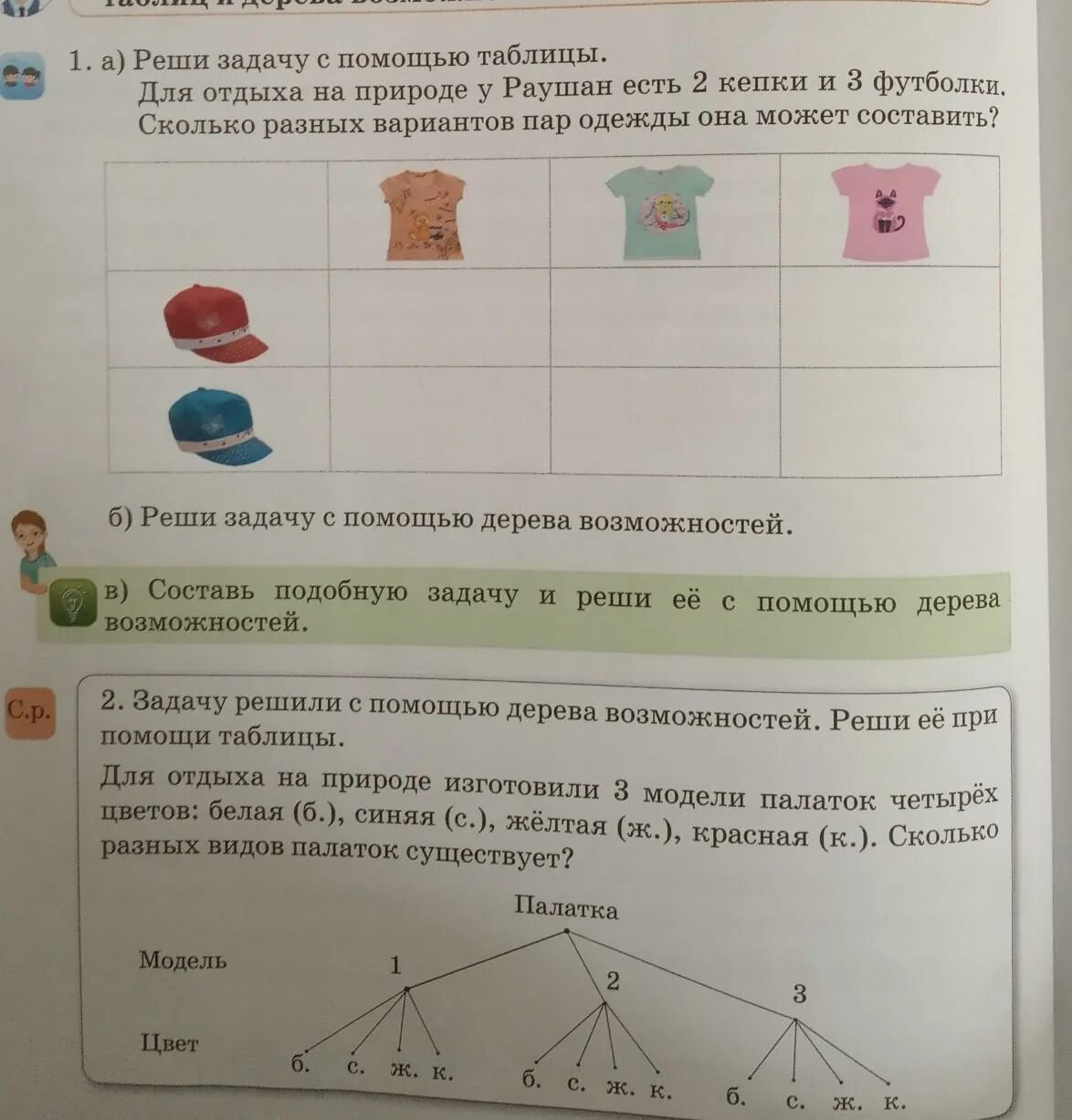 Задача с помощью таблицы 3 класс. Решение задач с помощью таблиц. как решать задачи с помощью таблицы. решение задач с помощью таблицы 2 класс. логические задачи с помощью таблиц.