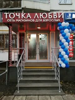 Точка любви магазин