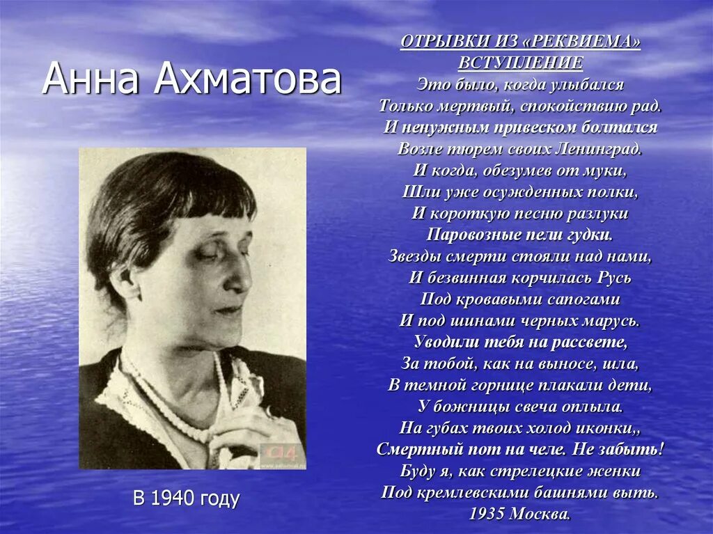 Жанр анны ахматовой. Ахматова Реквием вступление. Стихотворение Анны Ахматовой Реквием.