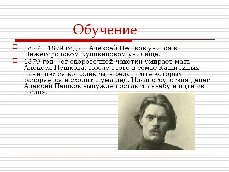 Максим горький. Максима горького (алексея максимовича пешкова). Пешков максим горький ударение. Максим горький(а. Пешков ударение.