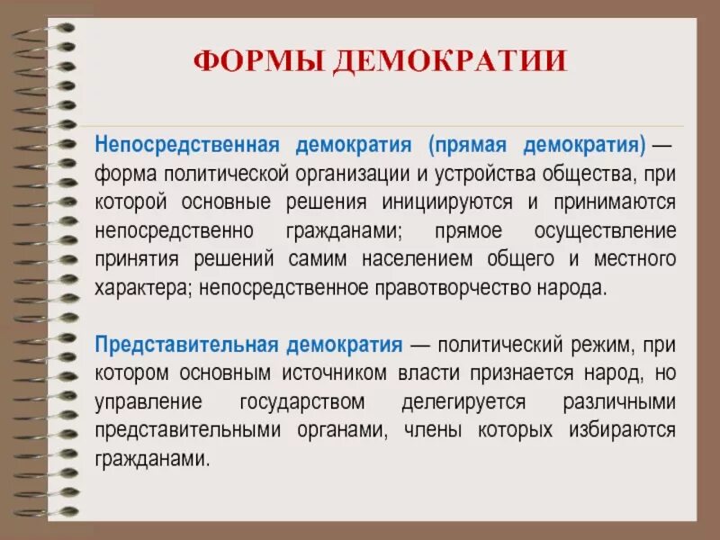 Представительная демократия предполагает. Формы демократии. Что такое демократия. Понятие непосредственной д. Демократия виды и формы.