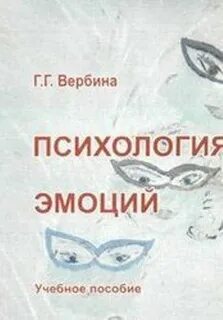 Психология с вербиной галиной георгиевной