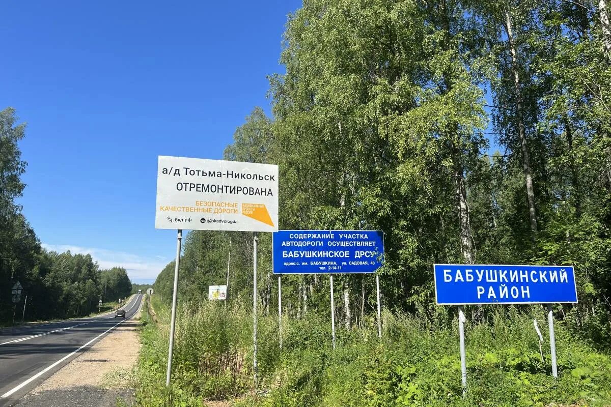 Тотьма-Никольск. Трасса Тотьма Никольск. Тотьма Вологодская область. Дорога Тотьма Никольск. Закрытие дорог в вологодской области 2024 году