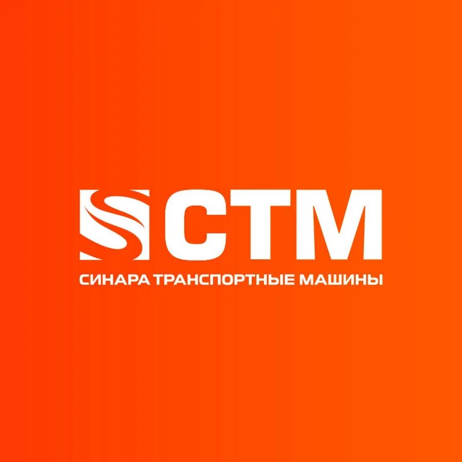 Синара транспортные машины логотип. СТМ сервис. АО «Синара-транспортные машины» (СТМ). СТМ сервис лого. Сайт синара транспортные машины