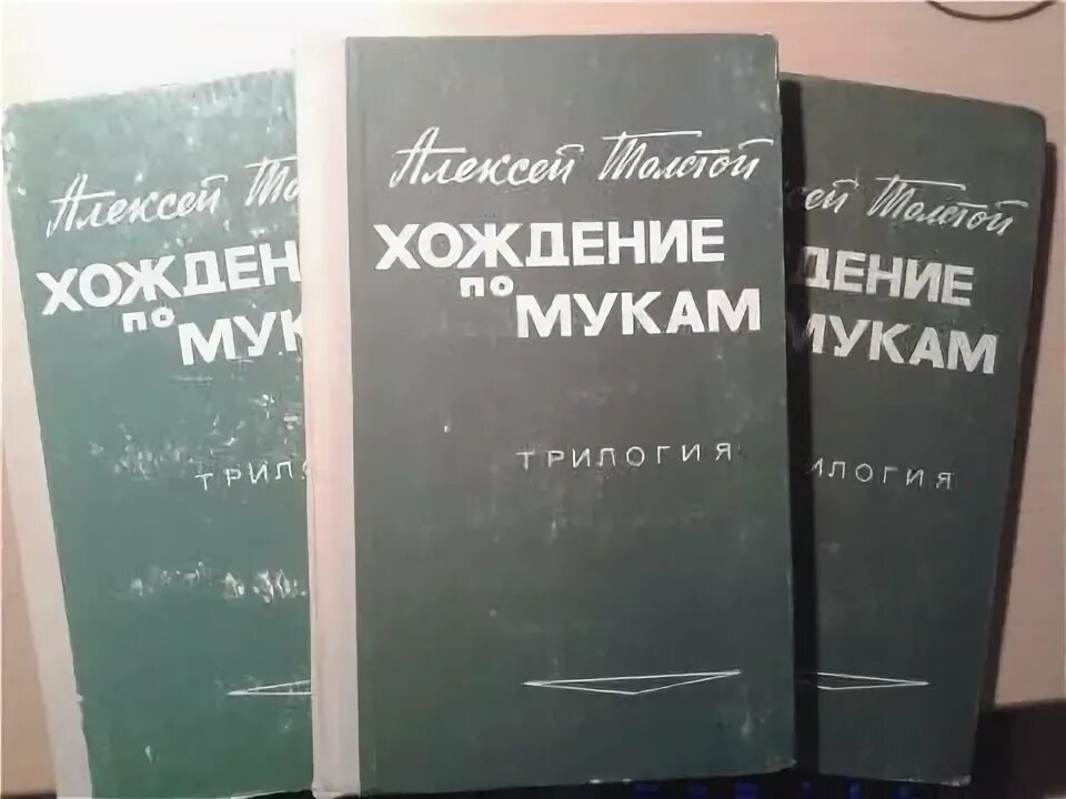 Толстой хождение по мукам на испанском языке.