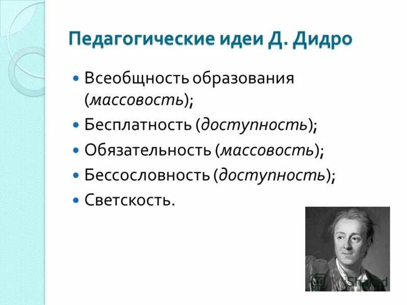 Дени дидро семья. Дидро эпоха просвещения. Эпоха просвещения дений дино. Дени дидро идеи просвещения. Дидро (1713–1784).