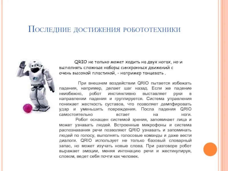 История и перспективы робототехники 5 класс презентация. Достижения робототехники. достижения современной робототехники. описание робототехники. новейшие достижения в робототехнике.