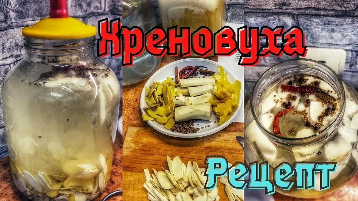 Настойка хреновуха рецепт на самогоне. Хреновуха на самогоне. Хреновуха. Настойка на хрене. Хреновуха на самогоне в домашних условиях.
