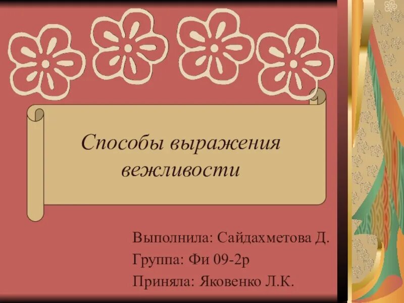 Способы выражения вежливости. Цитаты про галантность. По способу выражения. 4 Класс родной язык способы выражения вежливости. Вежливый словосочетание