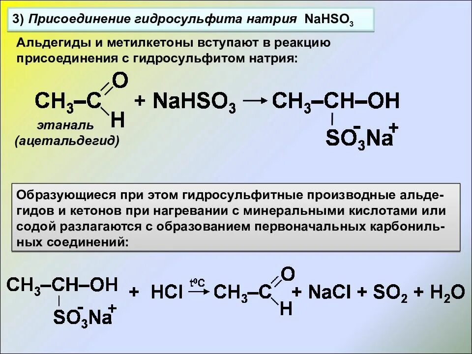 Реакция альдегидов с гидросульфитом натрия. Формальдегид и гидросульфит натрия. Гидросульфит натрия формула. Гидросульфит натрия реакции. Этаналь образуется при взаимодействии