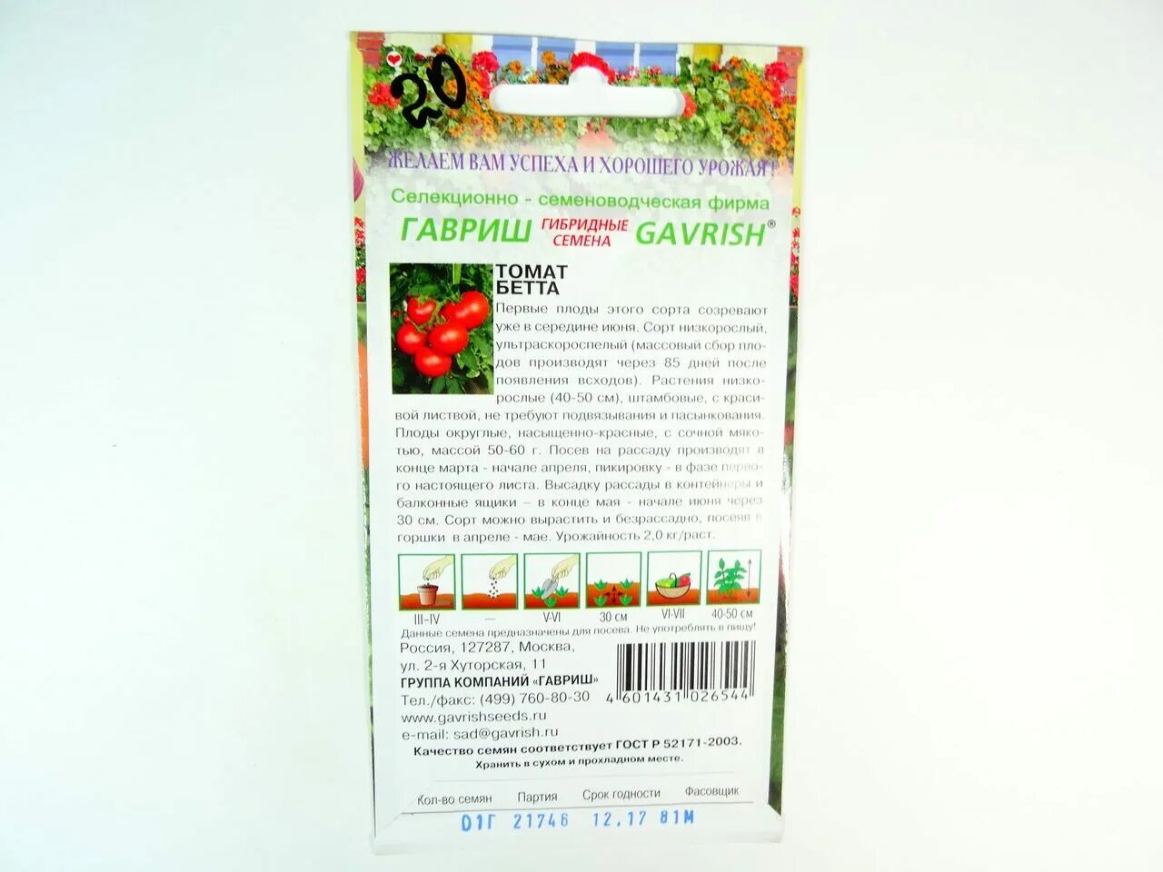 магазин фирмы гавриш в москве. магазин фирмы гавриш в москве. семена профи. магазин фирмы гавриш в москве. магазин фирмы гавриш в москве.