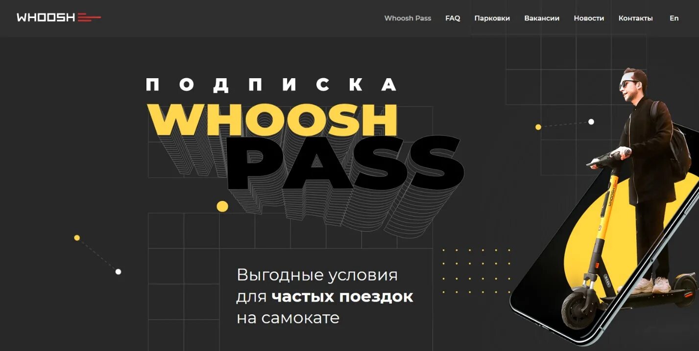 Сколько стоит минута на самокате whoosh