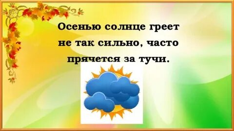 Не греет ни солнце ни