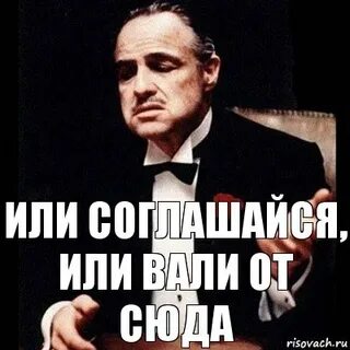 Вали отсюда это