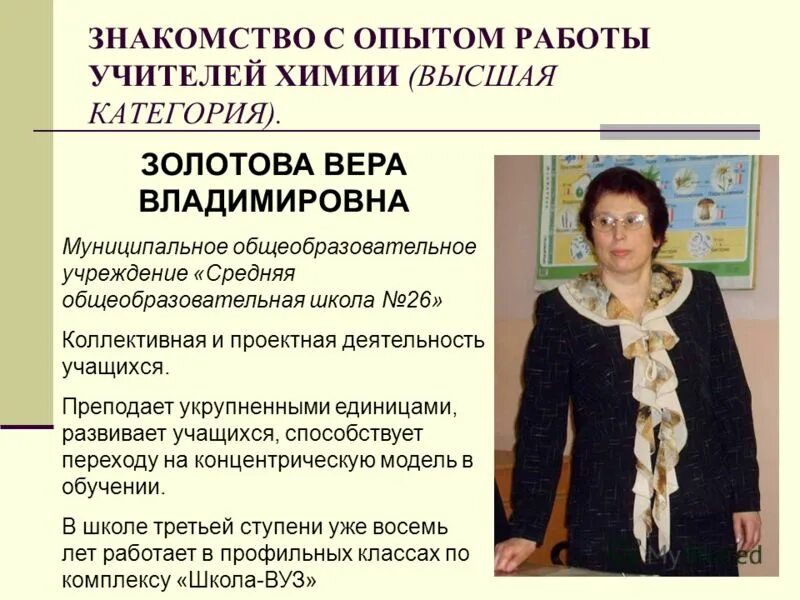 Требуется учитель химии. Учитель химии и биологии. Ученый с пробиркой. Красивый учитель химии. Учитель химии фото.