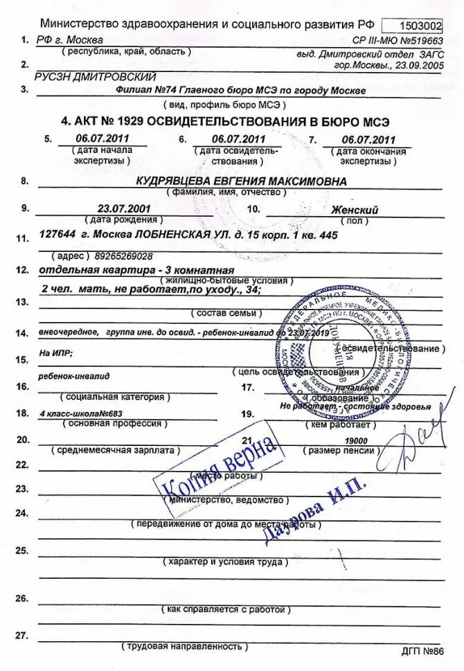 Перечень обследований для мсэ. Акт освидетельствования инвалидности образец. акт медико-социальной экспертизы образец заполнения. протокол проведения мсэ. протокол медико социальной экспертизы образец.