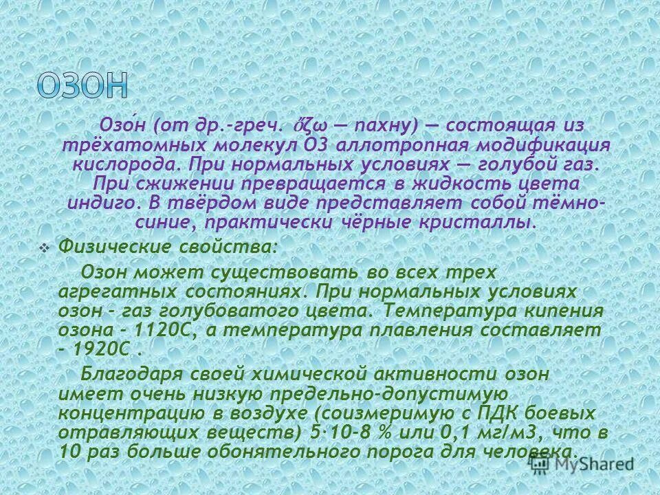 какой запах имеет озон.