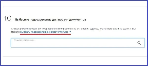 Подразделение для подачи документов. Подразделение для подачи документов на госуслугах. Как выбрать подразделение для подачи документов. Выберите подразделение для подачи документов. Госуслуги нет подключения к интернету