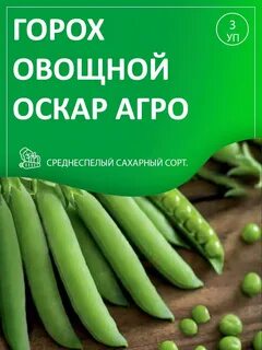 Vegetable pea