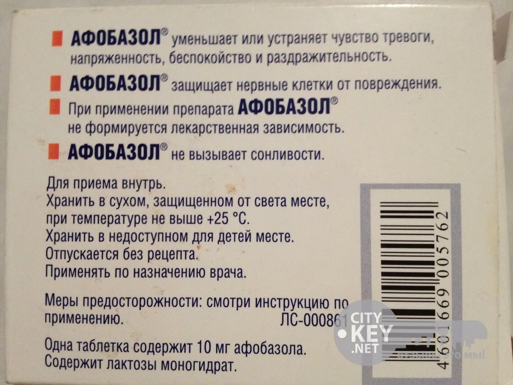 Афобазол применение отзывы врачей. Афобазол. Препарат Афобазол. Таблетки для повышения настроения. От чего таблетки Афобазол.