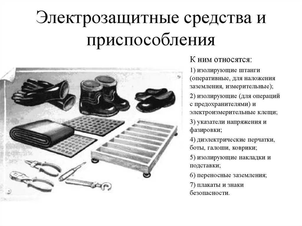 К электрозащитным средствам относят. Индикаторы, указатели напряжения, электрозащитные средства. Диэлектрические боты, коллективное средство защиты?. Основные электрозащитные средства в электроустановках. Индивидуальные электрозащитные средства.