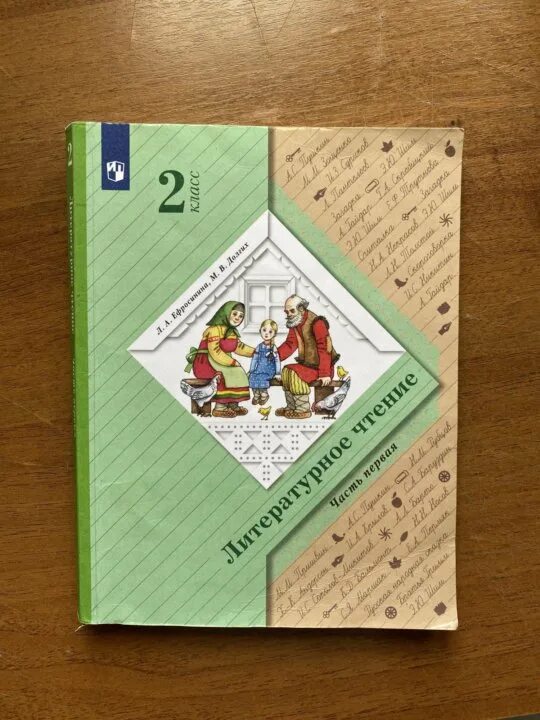 Начальная школа 21 века литературное чтение 1 класс л.а. Ефросинина. Л.А Ефросинина 2 класс 2 часть литературное чтение. Учебник по литературному чтению 2 класс 1 часть школа 21 века. Литературное чтение 1 класс Ефросинина учебник. Тетрадь школа 21 века литературное чтение