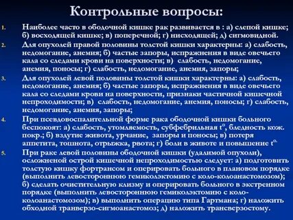 Восстановление после операции прямой кишки