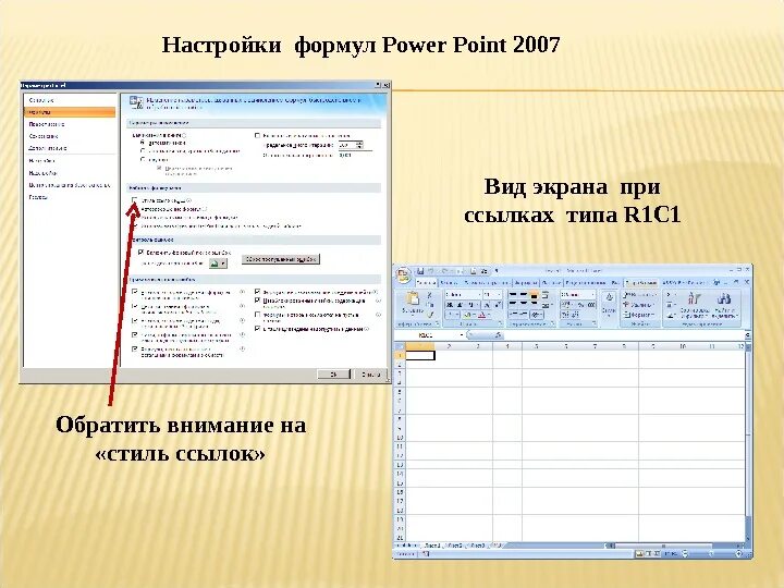 Как настроить повер поинт. Формулы powerpoint оформление. параметры в повер поинт. настройка программы powerpoint. настройки повер поинт.
