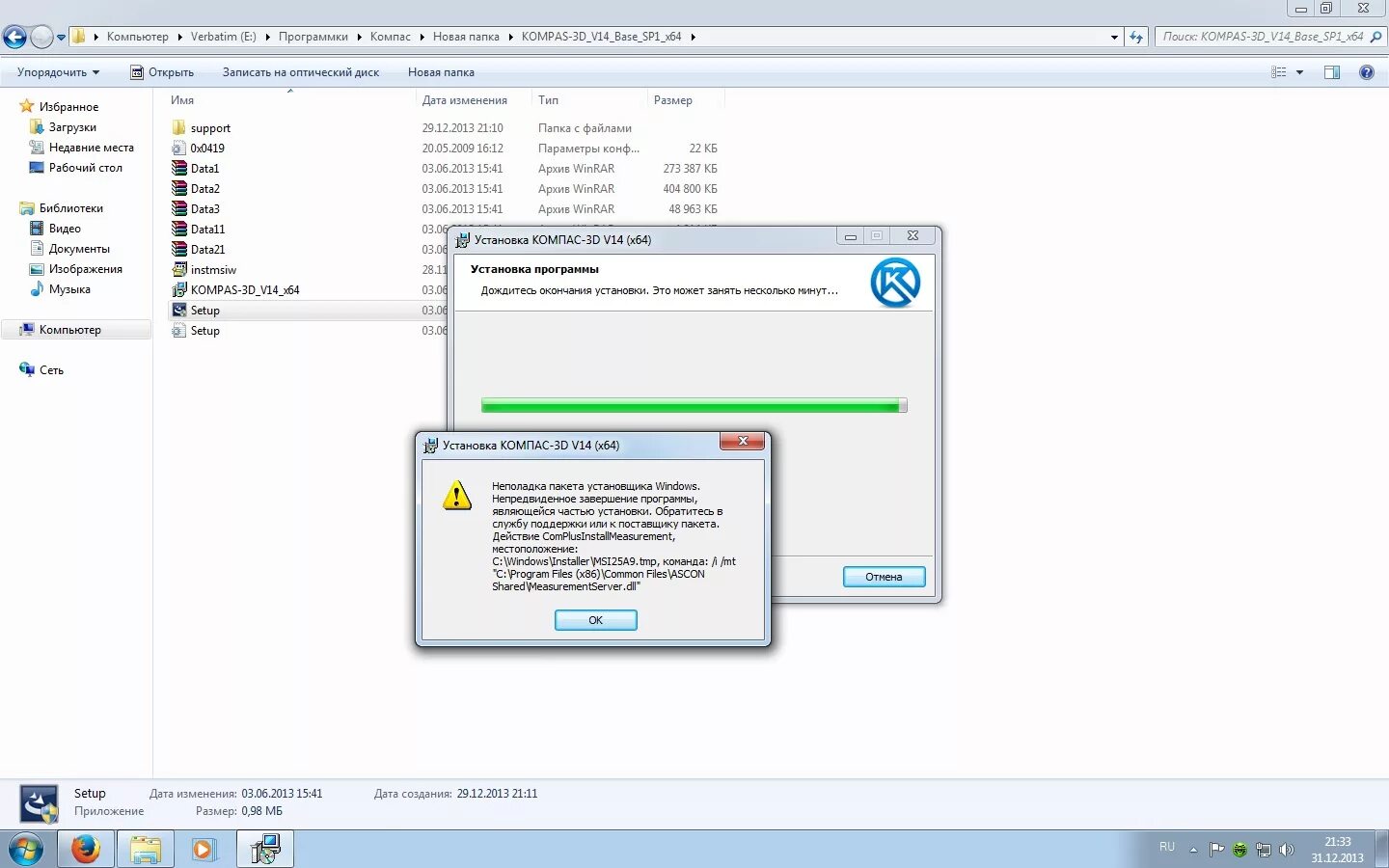 Как установить компас на компьютер. Ascon папка. Как установить компас на компьютер. Ошибка записи файла. Как установить компас на компьютер.