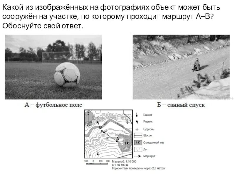 Какая особенность участка определила ваш выбор. Какой из изображенных на фотографиях. Какой из изображенных на фотографиях объект может быть сооружен. Два из изображенных на фотографиях объекта. Какой из изображенных на фотографиях объектов может быть.