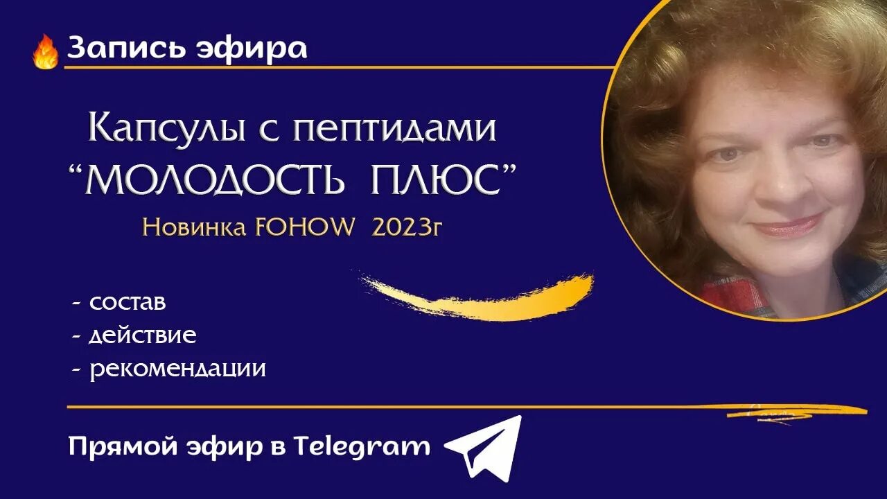 Плюсы молодости. Молодость плюс отзывы. Кордицепс fohow. Капсулы молодость плюс фохоу. Молодость плюс отзывы.