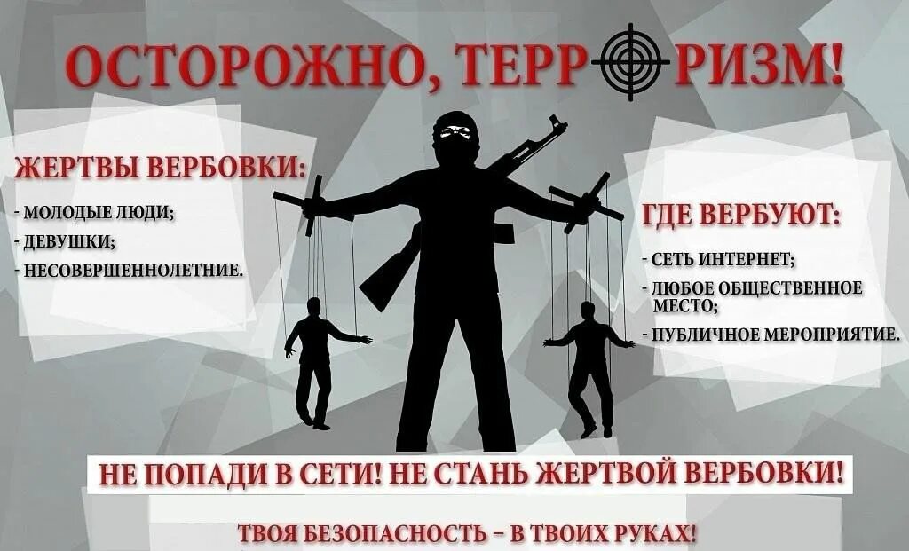 После выборов всегда теракты. Противодействие терроризму и экстремизму. Вербовка в террористические организации. Терроризм и экстремизм. Профилактика экстремизма и терроризма.