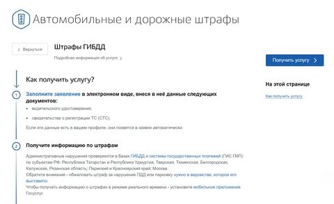 Как получать штрафы на госуслуги